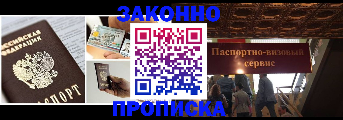 временная регистрация для всех в Урайе