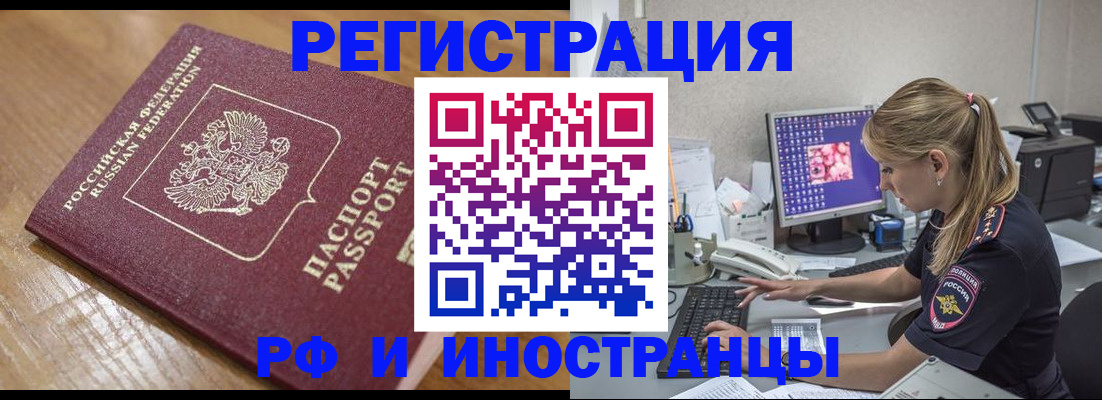 прописка 2025 в Урайе